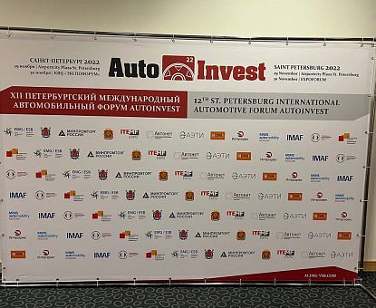 Представители Липецкой области принимают участие в международном автомобильном форуме